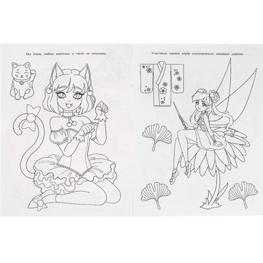 Раскраска 9785506082699 Кавайные девочки. Чудо-раскраска /50/