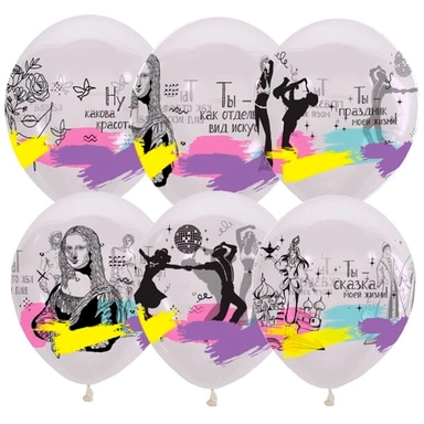 Шар 12 30 см Набор шаров Ты - Сказка Моей Жизни! ассорти рис.6077556 25 шт /цена за упак/