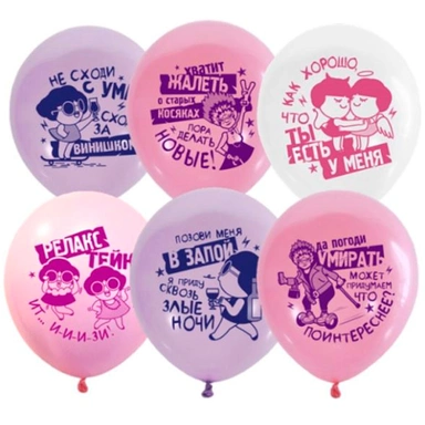 Шар 12 30 см Набор шаров Девочкам 18+ ассорти рис.  6077662 25 шт /цена за упак/