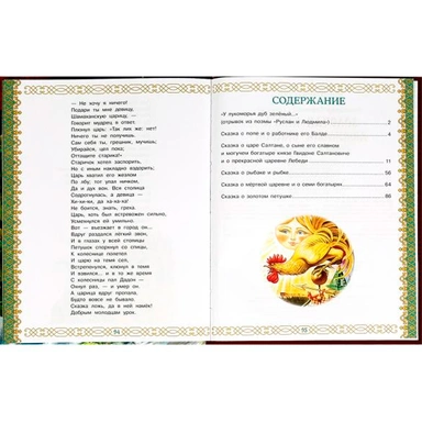 Книга Умка 9785506079316 Золотая книга любимых сказок. А.С.Пушкин. Мир волшебства