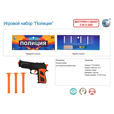 Набор полицейского 240-17 в пак.