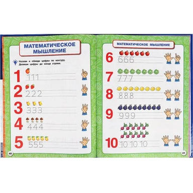 Книга Умка 9785506091233 Полный годовой курс. 5-6 лет. М. А. Жукова