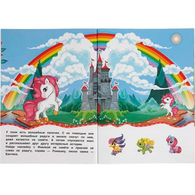 Наклейки 9785506049005 Забавные пони.активити с 3D накл, 30 шт