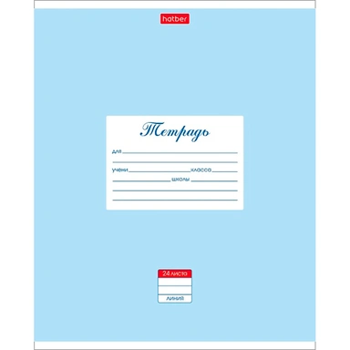 Тетрадь 24 л. А5ф ЛИНИЯ Пастель Голубая 24Т5В2_05147