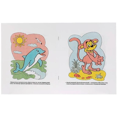 Раскраска Водная 9785506009986 Мама для Мамонтенка