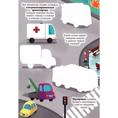 Раскраска 978-5-378-34724-7 МНОГОРАЗОВАЯ ВОДНАЯ РАСКРАСКА.Транспорт
