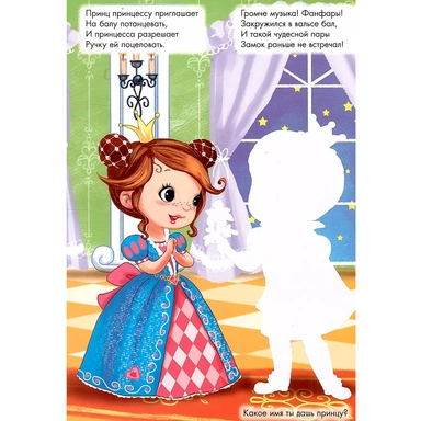 Раскраска 978-5-378-34721-6 МНОГОРАЗОВАЯ ВОДНАЯ РАСКРАСКА.Принцесса