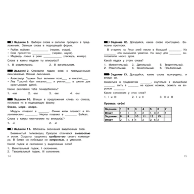 Книга 10628 ТЕСТЫ. Где прячутся ошибки? Русский язык. 4 класс