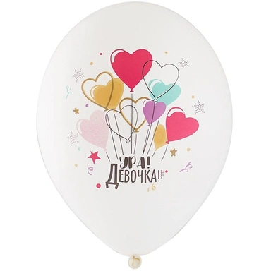 Шар 14 с рис. Ура! Девочка 25шт 1103-2096/цена за упак/