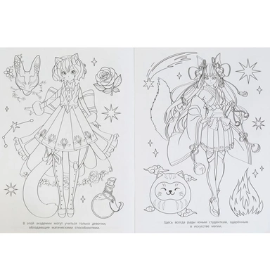 Раскраска 9785506099994 Сказочное аниме