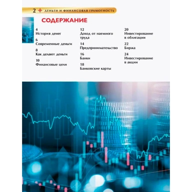 Книга 978-5-353-11142-9 Деньги и финансовая грамотность. Детская энциклопедия