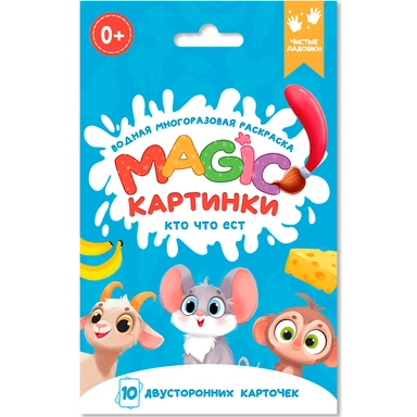 Раскраска 978-5-378-34910-4 многоразовая водная раскраска. Magic КАРТИНКИ. Чей это домик?