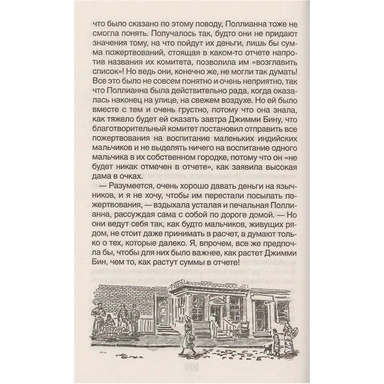 Книга 978-5-353-11206-8 Портер Э. Поллианна