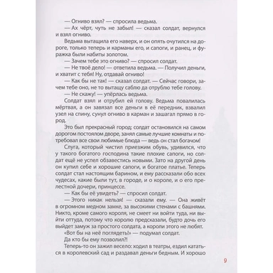 Книга 978-5-353-11148-1 Андерсен Х.-К. Лучшие сказки (Все-все-все сказки)