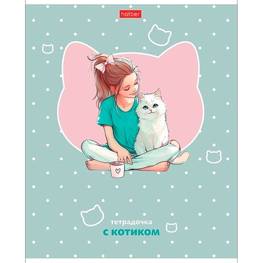 Тетрадь 48 л. клетка Девочка с котиком 48Т5лтВ1 Hatber
