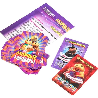 Игра Умка Озорные капибары. Карточная 4630395021494