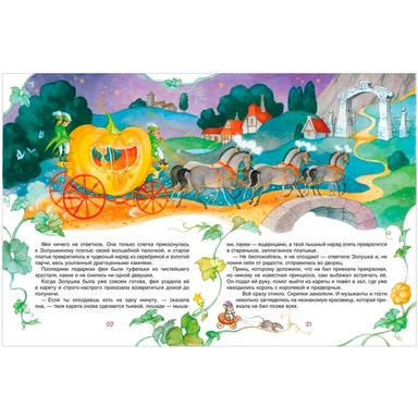 Книга 978-5-353-11130-6 Добрые сказки для уютных вечеров