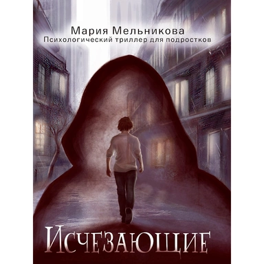 Книга 978-5-378-35438-2 ИСЧЕЗАЮЩИЕ