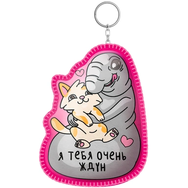 Набор для творчества Игрушка брелок своими руками Ждун. Я тебя очень ждун 05779