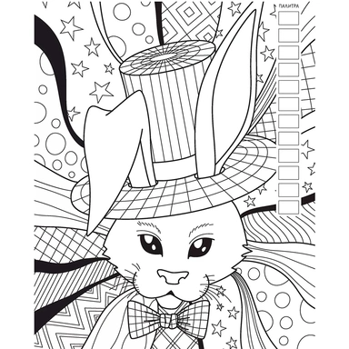 Раскраска Путешествие в Страну Чудес (Алиса и кролик падают в нору) 978-5-00241-250-1