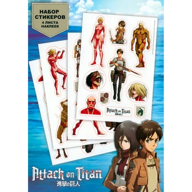 Набор стикеров Атака титанов дизайн 3 08591 Origami
