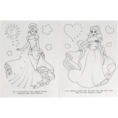 Раскраска 9785506081470 Русалочка спешит на бал. Раскраска соедини по цифрам /50/