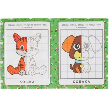 Раскраска 9785506067849 На ферме.Зеркальная раскраска