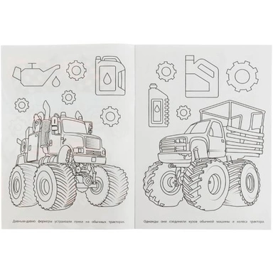 Раскраска 9785506078913 Машины-монстры. Бомбическая раскраска /50/
