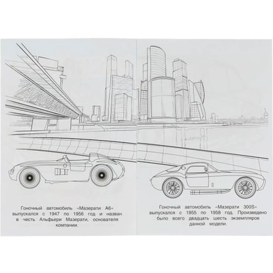 Раскраска 9785506066316 Мазерати. Раскраска Малышка 16 заданий /100/