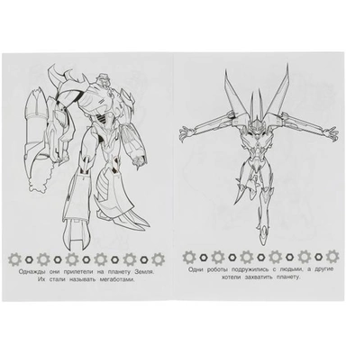 Раскраска 9785506077824 Космические мегаботы. Раскраска Малышка 16 заданий