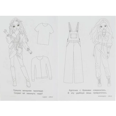 Раскраска 9785506084990 Гламурные подружки. Раскраска-загадка