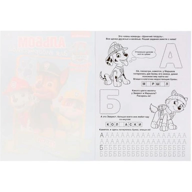 Раскраска 9785506035275 Герои.Бухты приключений.Щенячий патруль.Альбом для творчества А4