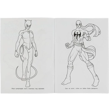 Раскраска 9785506080787 Путь героев. Супер-раскраска 64 картинки /30/