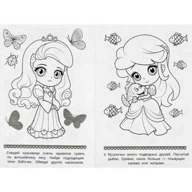 Раскраска 9785506089780 Милые принцессы. Раскраска-малышка. 16 заданий