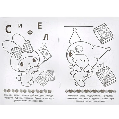 Раскраска 9785506090649 Лучшие подружки. Раскраска Малышка. 16 заданий