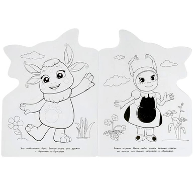 Раскраска 9785506090403 Лунтик и его друзья