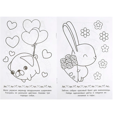 Раскраска 9785506092049 Праздник для капибары. Раскраска-малышка. 16 заданий