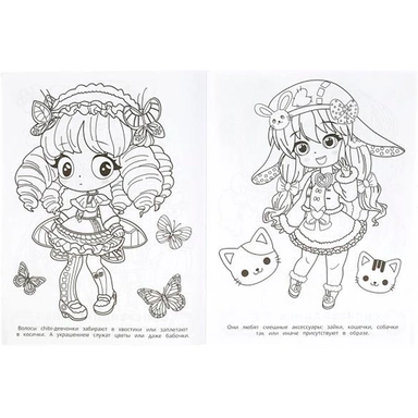 Раскраска 9785506088400 Кавайные девчонки. Супер-пупер раскраска