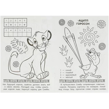 Раскраска 9785506096979 Путешествие по саванне. Раскраска-малышка