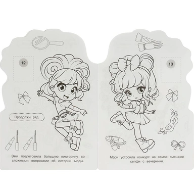 Раскраска 9785506095880 Яркая вечеринка. Раскраска с развивающими заданиями