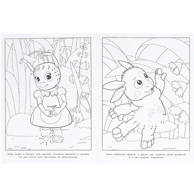 Раскраска 9785506096191 Танцовщица Мила. Раскраска. Соедини по цифрам