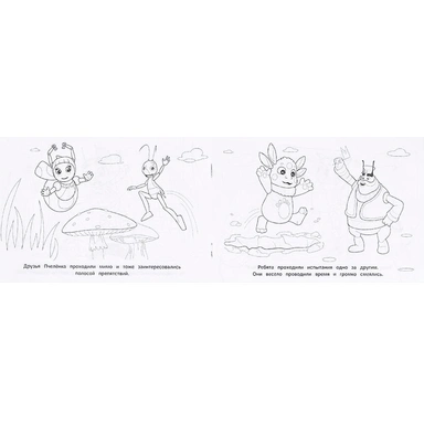 Раскраска 9785506095842 Лунтик. Полоса препятствий. Горизонтальная раскраска