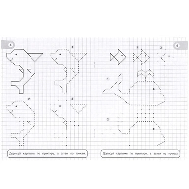 Раскраска 9785506096009 Дикие животные. Учимся рисовать по клеткам, пунктиру и точкам