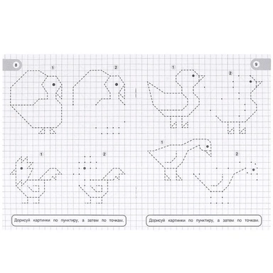 Раскраска 9785506095989 Домашние животные. Учимся рисовать по клеткам, пунктиру и точкам