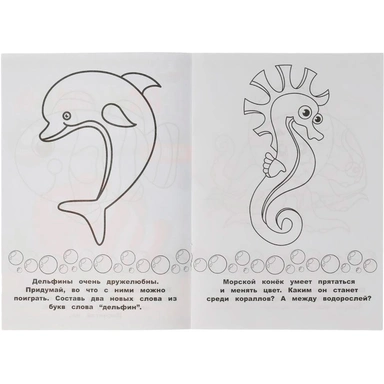 Раскраска 9785506073802 Раскраска-малышка.Морские животные.16 заданий