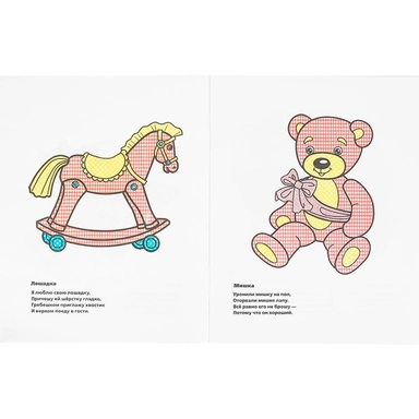 Раскраска Водная 9785506008309 А.Барто. Игрушки