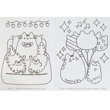 Раскраска 9785506099864 Большая семья кошечки