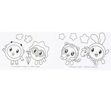 Раскраска 9785506096542 Ура, праздник! День рождения. Малышарики