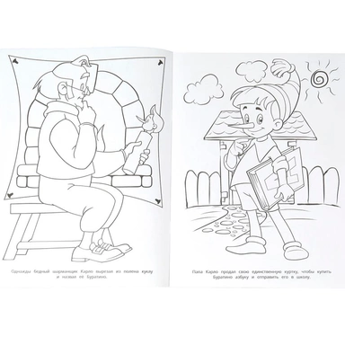 Раскраска 9785506103189 Приключения Буратино. Союзмультфильм