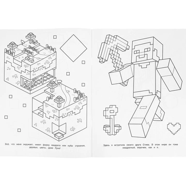 Раскраска 9785506097303 Обитатели квадромира